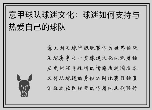 意甲球队球迷文化：球迷如何支持与热爱自己的球队