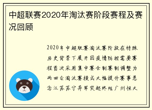 中超联赛2020年淘汰赛阶段赛程及赛况回顾