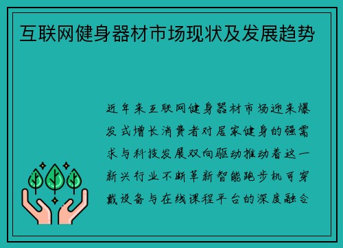 互联网健身器材市场现状及发展趋势