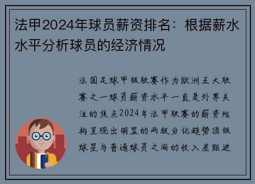 法甲2024年球员薪资排名：根据薪水水平分析球员的经济情况